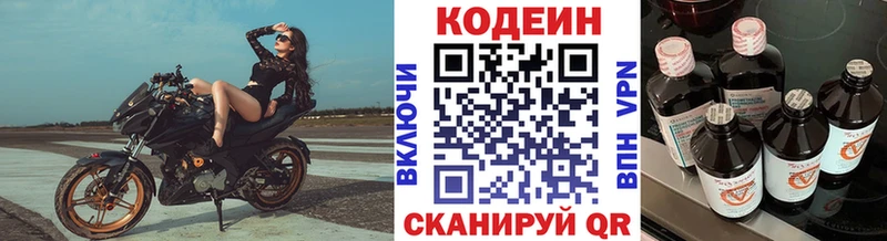 Codein напиток Lean (лин)  Купить  Дегтярск 